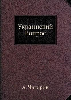 Paperback Украинский Вопрос [Russian] Book