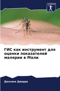 Paperback ГИС как инструмент для оц [Russian] Book