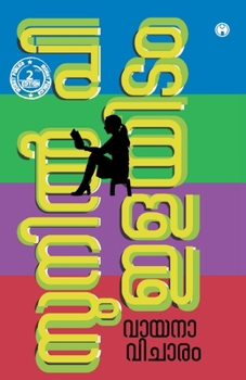 Paperback Vayanaavicharam [Malayalam] Book
