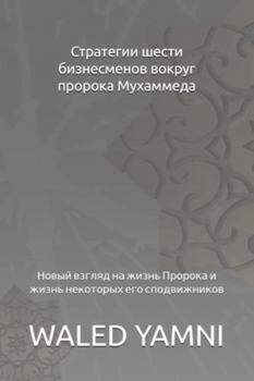 Paperback Стратегии шести бизнесм& [Ukrainian] Book