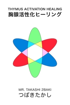 Paperback Thymus activation healing: 胸腺活性化ヒーリング Book