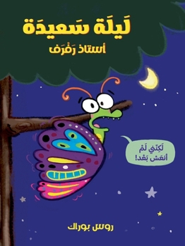 Paperback ليلة سعيدة استاذ رفرف-Goodnight, Butterfly [Arabic] Book