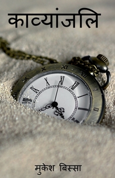 Paperback Kavyanjali / काव्यांजलि [Hindi] Book