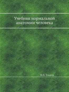 Paperback Учебник нормальной анат& [Russian] Book