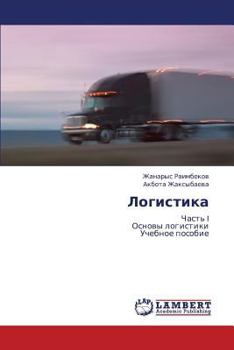 Paperback Logistika [Russian] Book