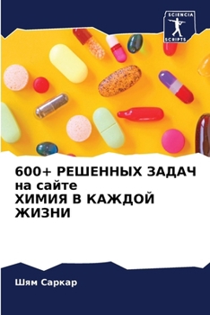Paperback 600+ РЕШЕННЫХ ЗАДАЧ на сайте & [Russian] Book