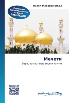 Paperback Мечети [Russian] Book