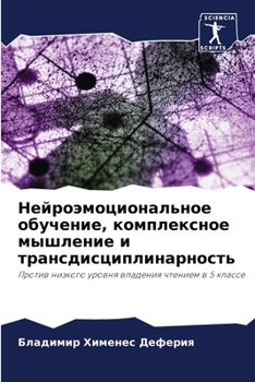Paperback Нейроэмоциональное обу&# [Russian] Book