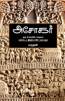 Paperback Ashokar / அசோகர் [Tamil] Book
