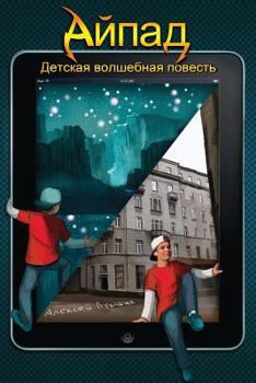 Paperback Ajpad - Detskaja Volshebnaja Povest' [Russian] Book