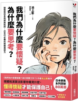 Paperback Why Should We Doubt? Why Should We Think? [Chinese] Book