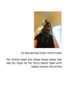 Paperback Book of Joy Joy Joy [Hebrew] Book