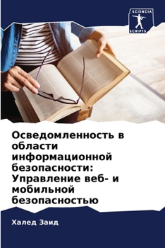 Paperback Осведомленность в облас& [Russian] Book