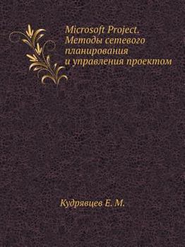 Paperback Microsoft Project. &#1052;&#1077;&#1090;&#1086;&#1076;&#1099; &#1089;&#1077;&#1090;&#1077;&#1074;&#1086;&#1075;&#1086; &#1087;&#1083;&#1072;&#1085;&#1 [Russian] Book