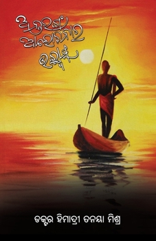 Paperback Antaranga Alochanara Uchhwasa [Oriya] Book