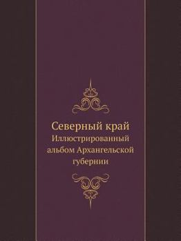Paperback Северный край: Иллюстрир [Russian] Book