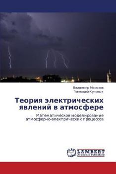 Paperback Teoriya Elektricheskikh Yavleniy V Atmosfere [Russian] Book