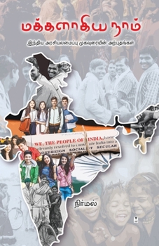 Makkalagiya Naam (Tamil Edition)