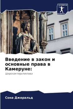 Paperback Введение в закон и основн [Russian] Book