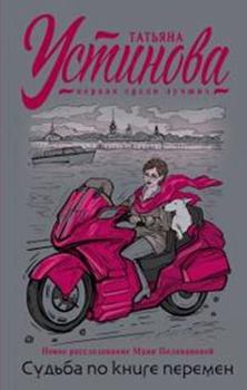 Hardcover Sudba po knige peremen [Russian] Book