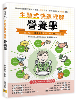 Paperback A Quick, Thematic Understanding of Nutrition [Chinese] Book