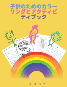 Paperback &#23376;&#20379;&#12398;&#12383;&#12417;&#12398;&#12459;&#12521;&#12540;&#12522;&#12531;&#12464;&#12392;&#12450;&#12463;&#12486;&#12451;&#12499;&#1248 [Japanese] Book