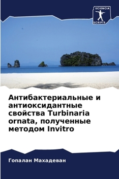 Paperback Антибактериальные и ант& [Russian] Book