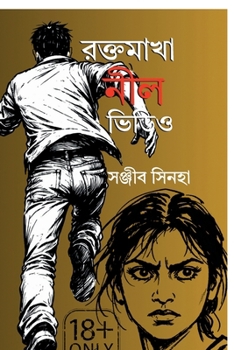 Paperback Roktomakha Nil Video [Bengali] Book