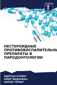 НЕСТЕРОИДНЫЕ ПРОТИВОВОСПАЛИТЕЛЬНЫЕ ПРЕПАРАТЫ В ПАРОДОНТОЛОГИИ