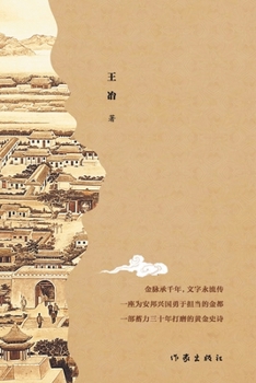 Paperback 金城天府 The Land Of Gold [Chinese] Book