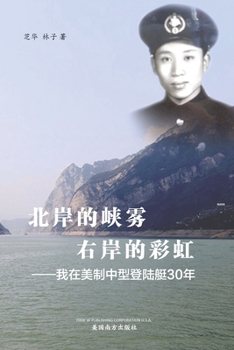 Paperback &#21271;&#23736;&#30340;&#23777;&#38654;&#65292; &#21491;&#23736;&#30340;&#24425;&#34425;&#65288;Sailing on China's Three Gorges, 30 years of adventur [Chinese] Book