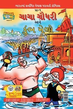 Paperback Chacha Chaudhary and Kumbh Mela [Gujarati] Book