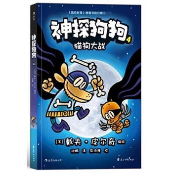 Paperback Dog Man (Volume 4 of 5) [Chinese] Book