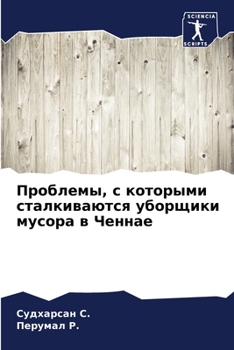 Paperback Проблемы, с которыми стал [Russian] Book