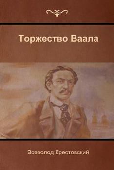 Paperback Triumph of Baal [Russian] Book