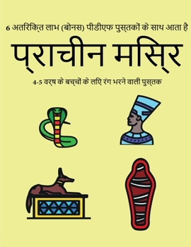 Paperback 4-5 &#2357;&#2352;&#2381;&#2359; &#2325;&#2375; &#2348;&#2330;&#2381;&#2330;&#2379;&#2306; &#2325;&#2375; &#2354;&#2367;&#2319; &#2352;&#2306;&#2327; [Hindi] Book