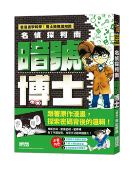 Paperback Detective Conan: Doctor Cipher [Chinese] Book