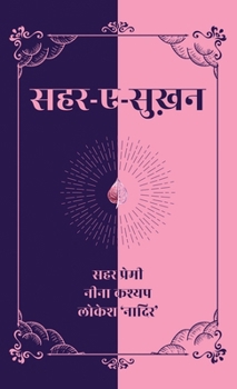 Sehar-e-Sukhan (Hindi Edition)