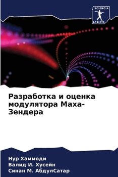 Paperback Разработка и оценка моду [Russian] Book