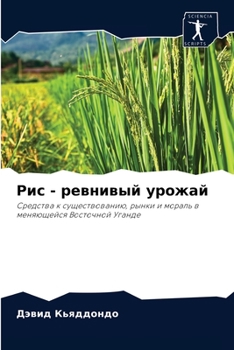 Paperback &#1056;&#1080;&#1089; - &#1088;&#1077;&#1074;&#1085;&#1080;&#1074;&#1099;&#1081; &#1091;&#1088;&#1086;&#1078;&#1072;&#1081; [Russian] Book