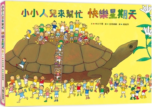 Little People Come and Help: Happy Sunday - Book  of the Little People