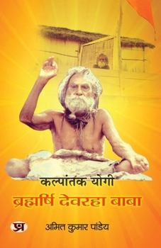 Paperback Kalpantak Yogi Brahmarishi Devraha Baba Jivan Parichay Book In Hindi [Hindi] Book