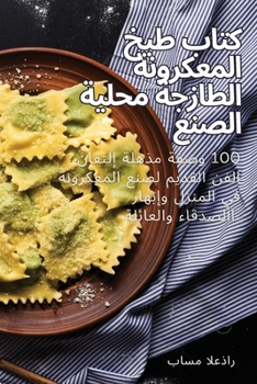Paperback كتاب طبخ المعكرونة الطاز [Arabic] Book