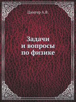 Paperback Zadachi I Voprosy Po Fizike [Russian] Book