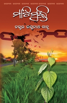 Paperback Mati Mukti [Oriya] Book