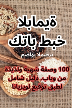 Paperback كتاب طبخ البامية [Arabic] Book
