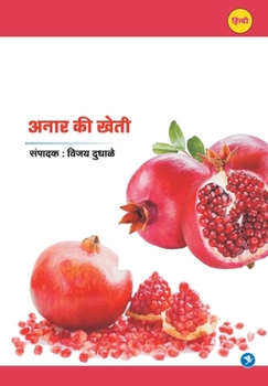 Anar ki Kheti