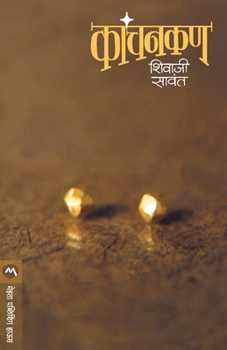 Paperback Kanchankan [Marathi] Book