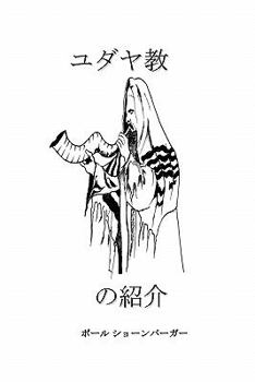 Paperback Yudakyou No Shokai [Japanese] Book