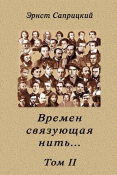 Paperback Vremyon svyazuyuschaya nit'... Tom II [Russian] Book